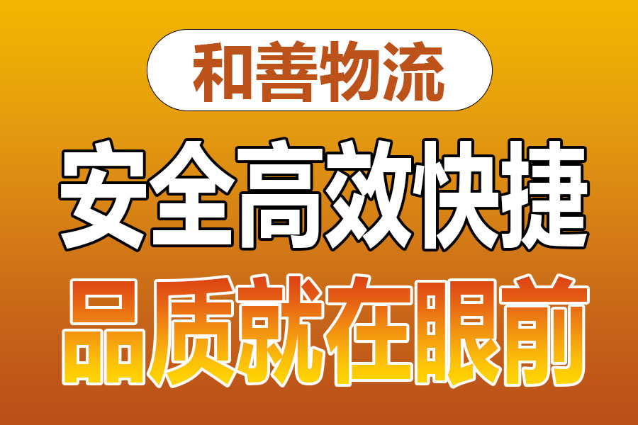 溧阳到厚街镇物流专线