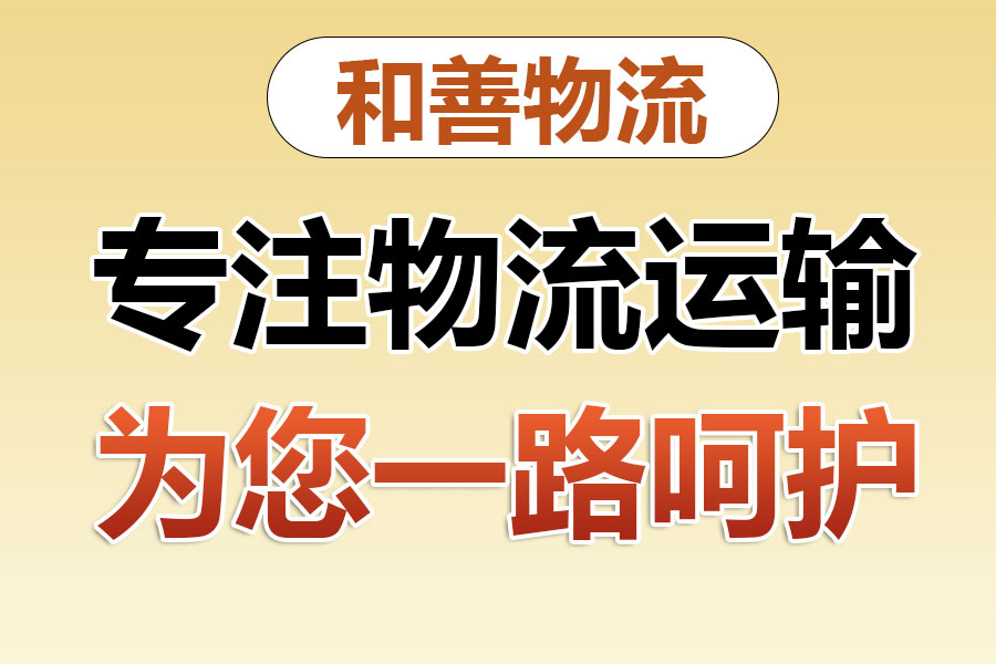 厚街镇物流专线价格,盛泽到厚街镇物流公司